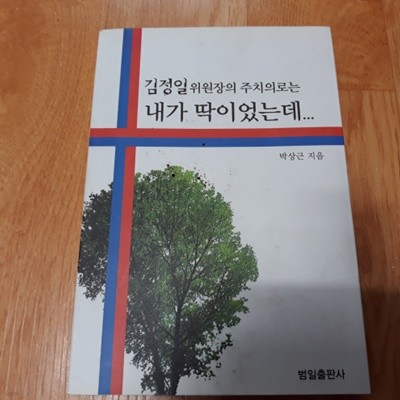 김정일위원장의 주치의로는 내가 딱이었는데...