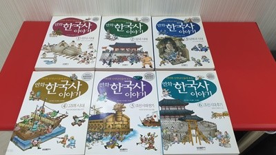 이이화 선생님이 들려주는 만화 한국사 이야기 1-6권세트 -- 상세사진 올림