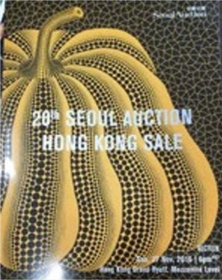 Seoul Auction 20th Hong Kong Sale 서울옥션 20회 홍콩 세일 2016.11.27 (전3권: 본책+High Light(전2권))