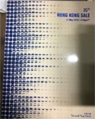 Seoul Auction 25th Hong Kong Sale 서울옥션 25회 홍콩 세일 2018.05.27