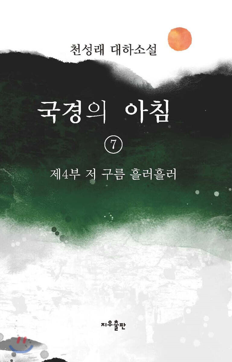 국경의 아침 7