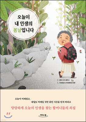 오늘이 내 인생의 봄날입니다