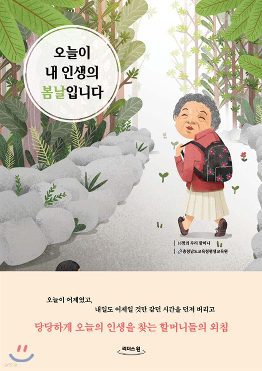 오늘이 내 인생의 봄날입니다