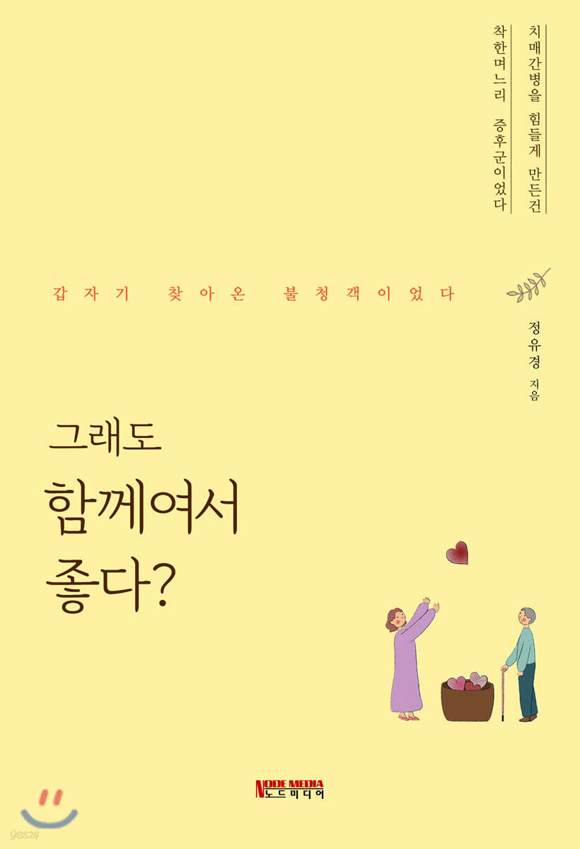 그래도 함께여서 좋다?