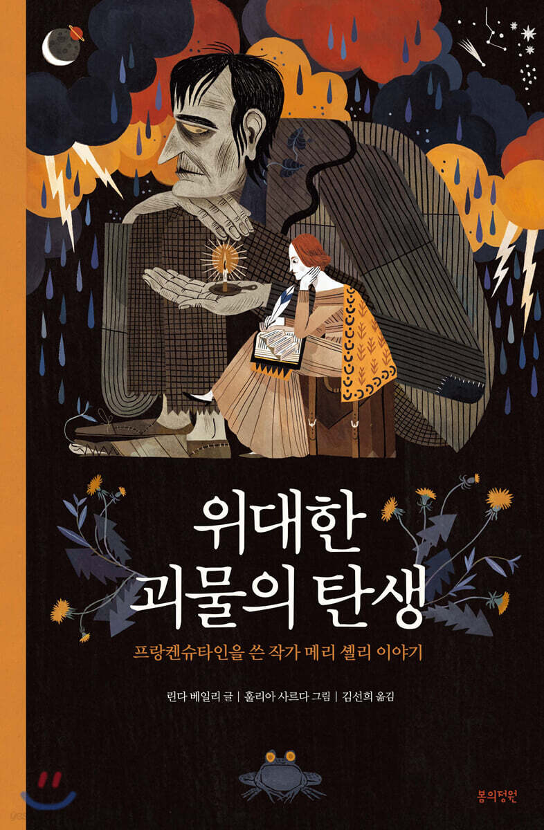위대한 괴물의 탄생