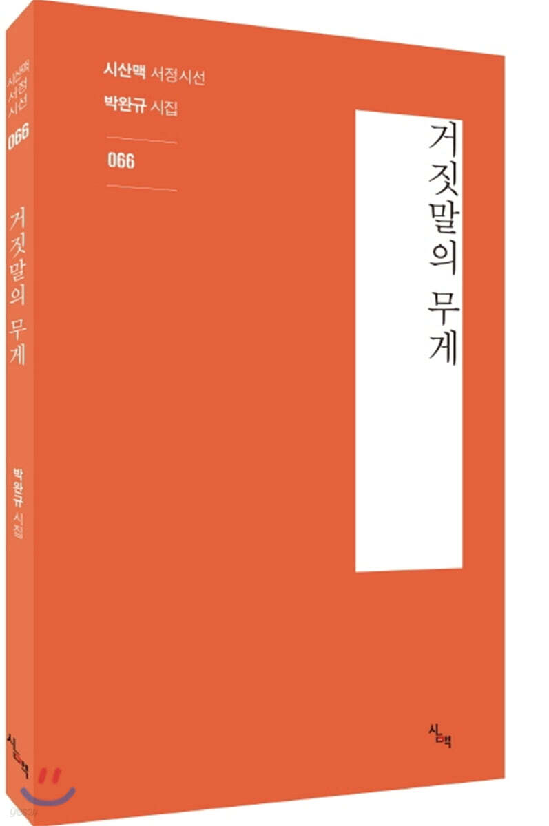거짓말의 무게