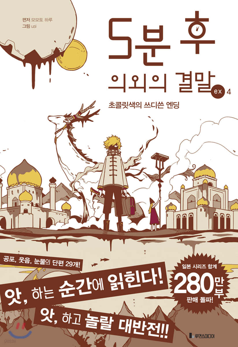 5분 후 의외의 결말 ex 4