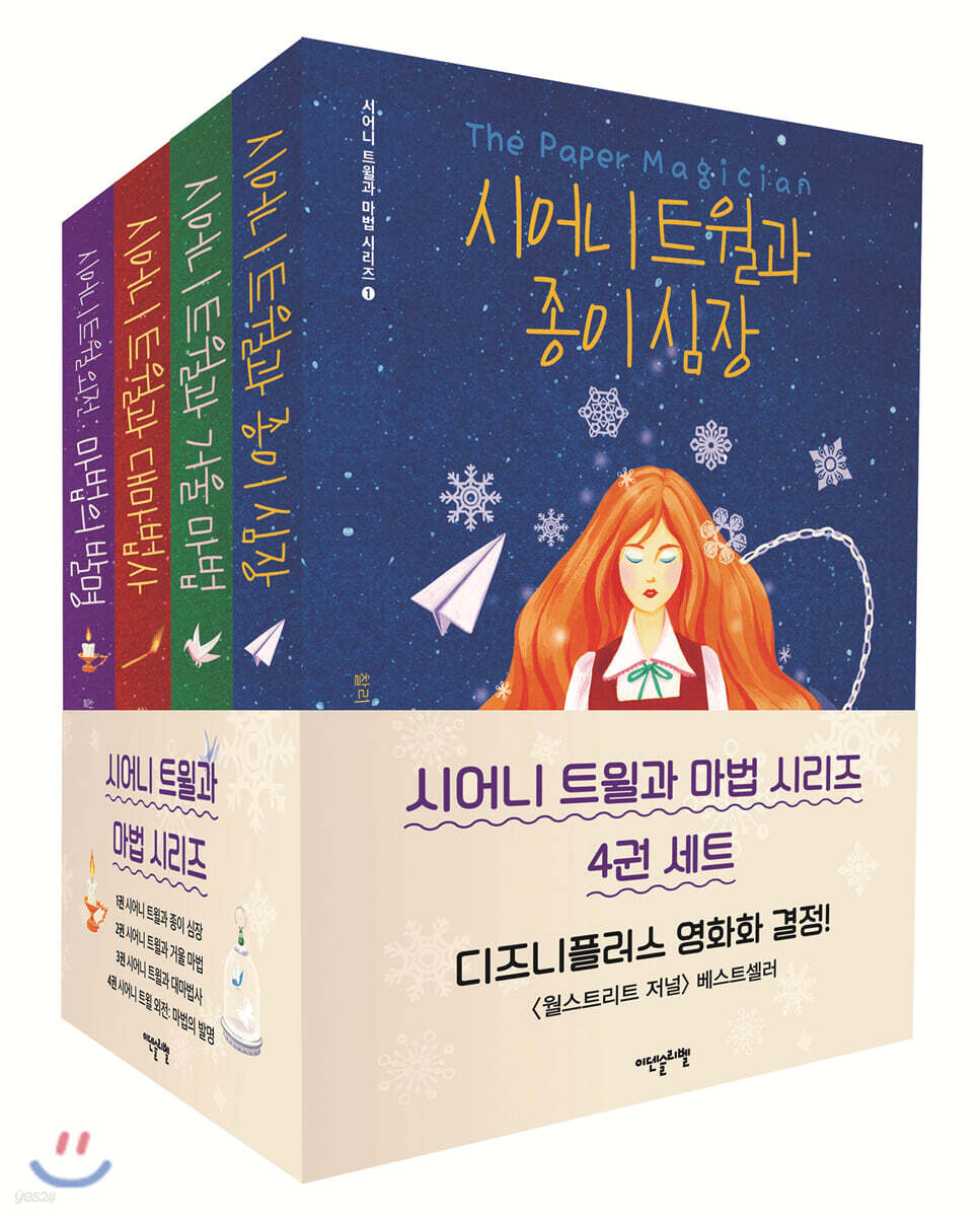 시어니 트윌과 마법 시리즈 4권 세트