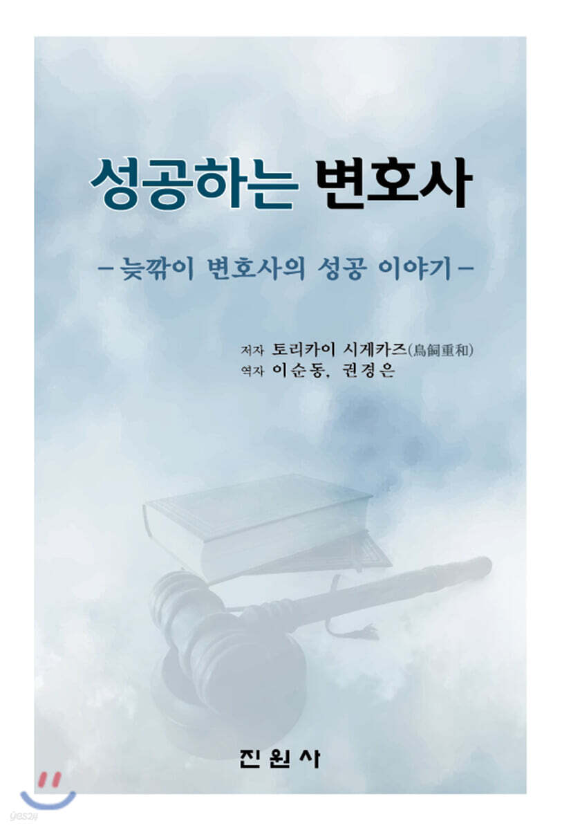 성공하는 변호사