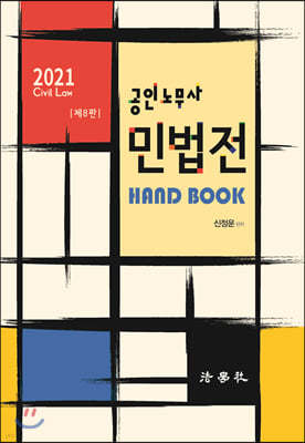 2021 γ빫 ι Hand Book