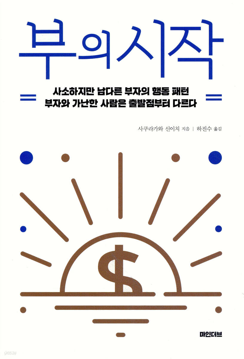 부의 시작