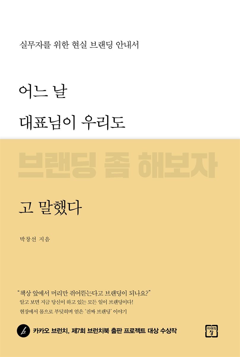 어느 날 대표님이 우리도 브랜딩 좀 해보자고 말했다