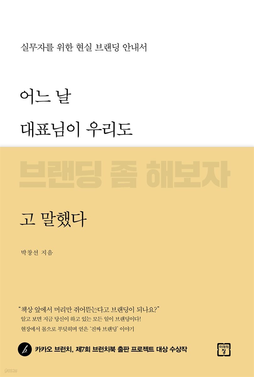 어느 날 대표님이 우리도 브랜딩 좀 해보자고 말했다