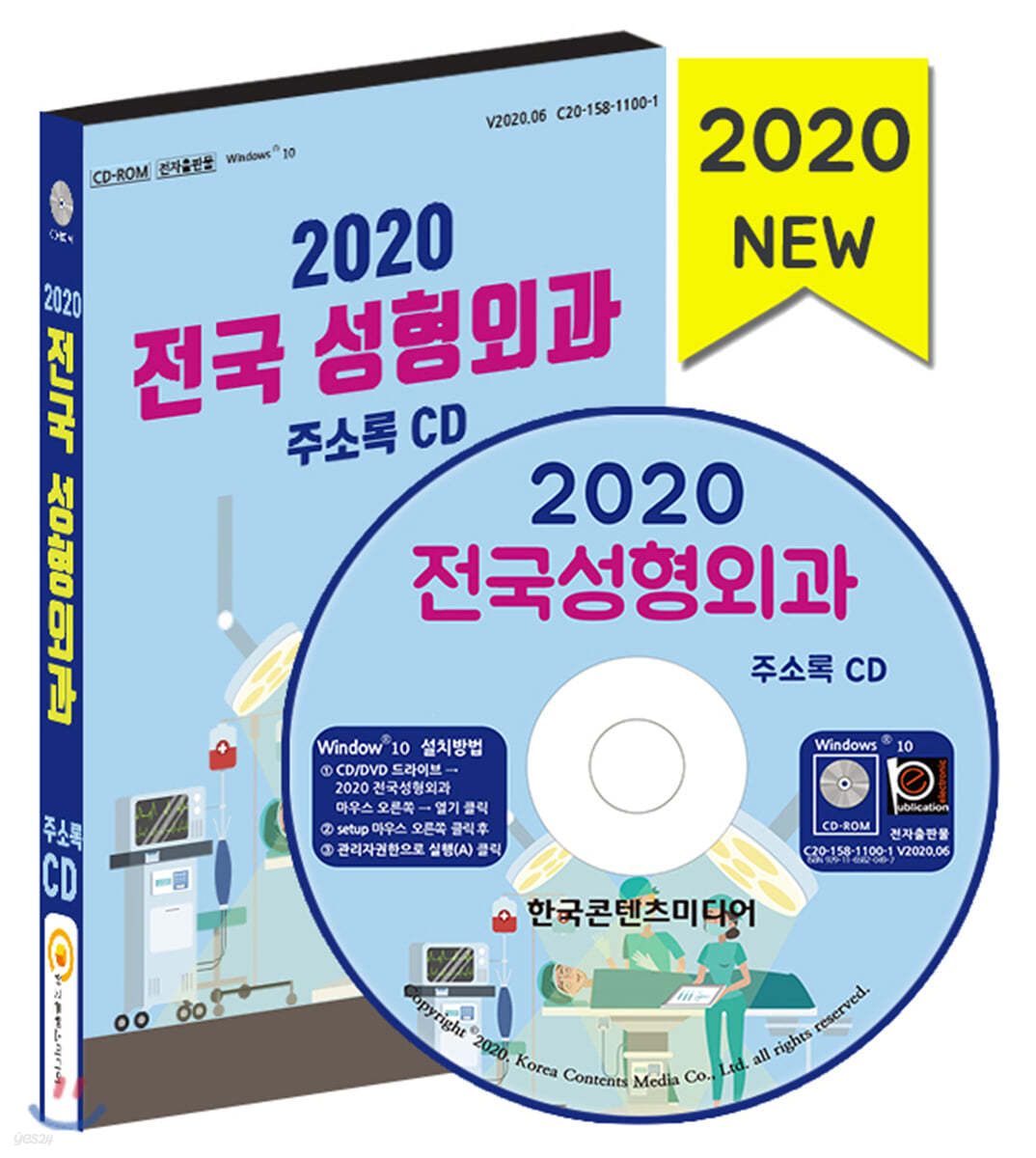 2020 전국 성형외과 주소록 CD 