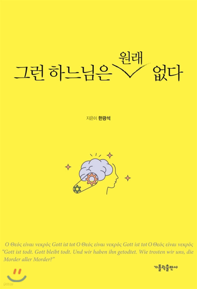 그런 하느님은 원래 없다