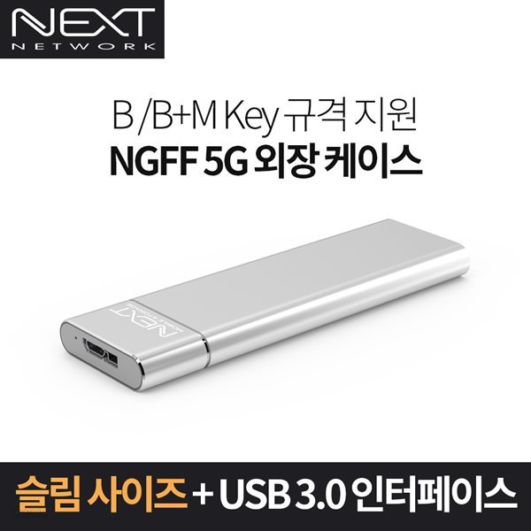 M.2 NGFF SSD USB3.0 외장케이스 NEXT M2285U3