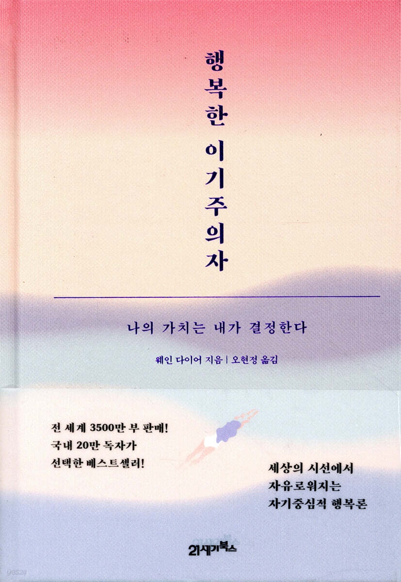 [대여] 행복한 이기주의자