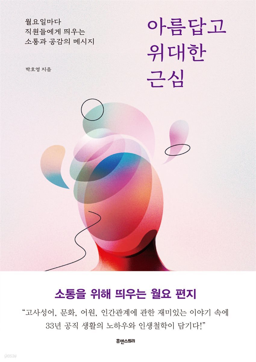 아름답고 위대한 근심