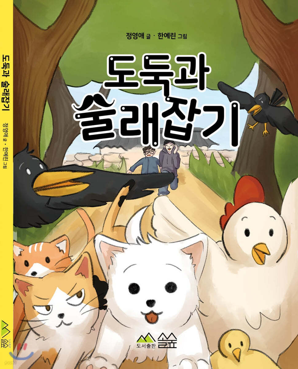 도둑과 술래잡기