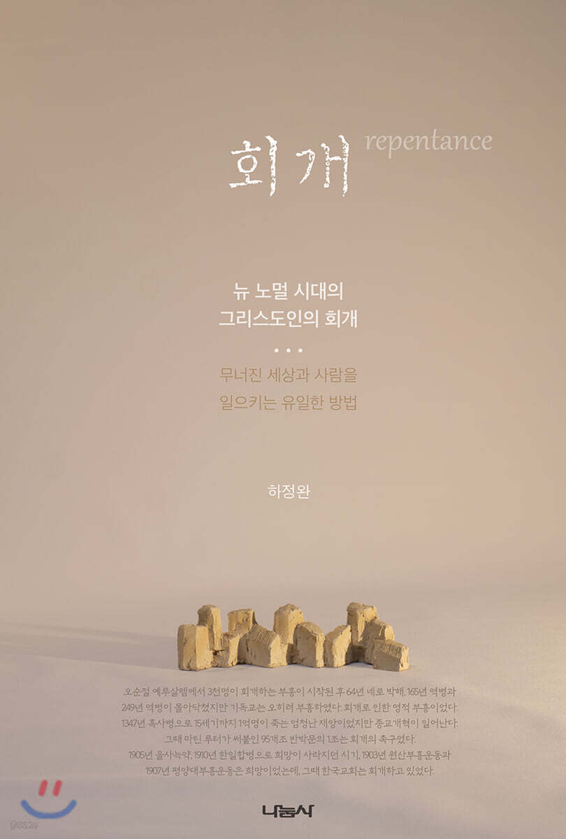 회개