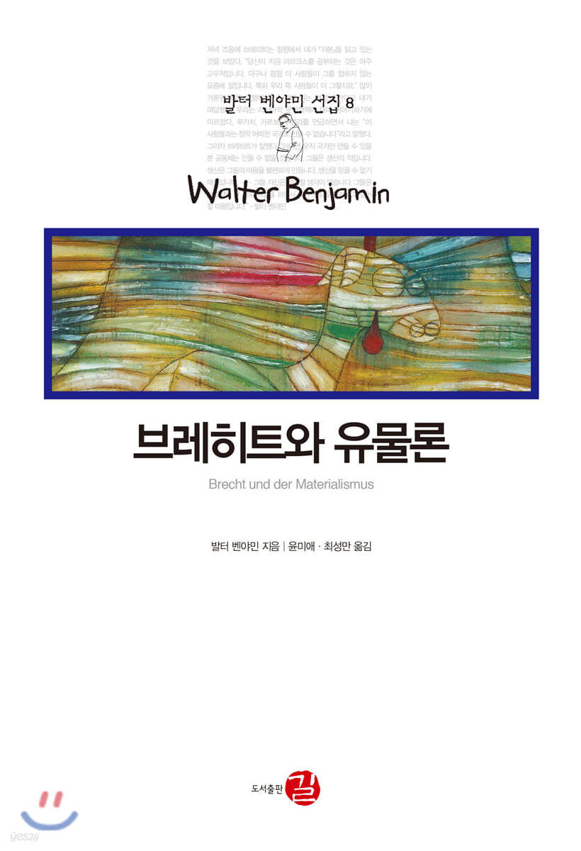 브레히트와 유물론