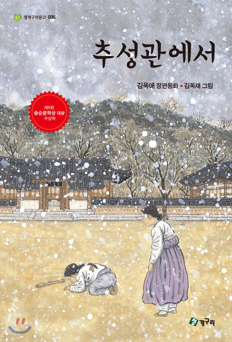 추성관에서