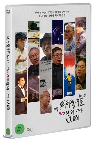 의리적 구토 그 후, 100년의 구투