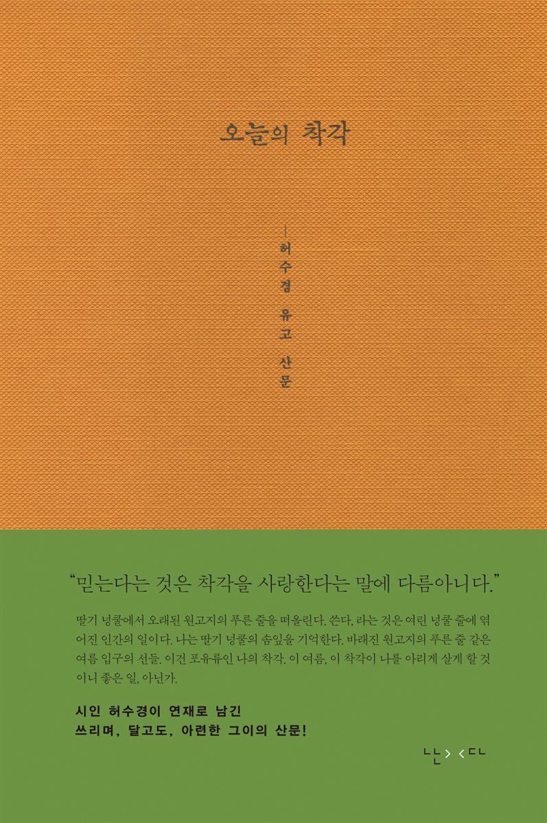오늘의 착각