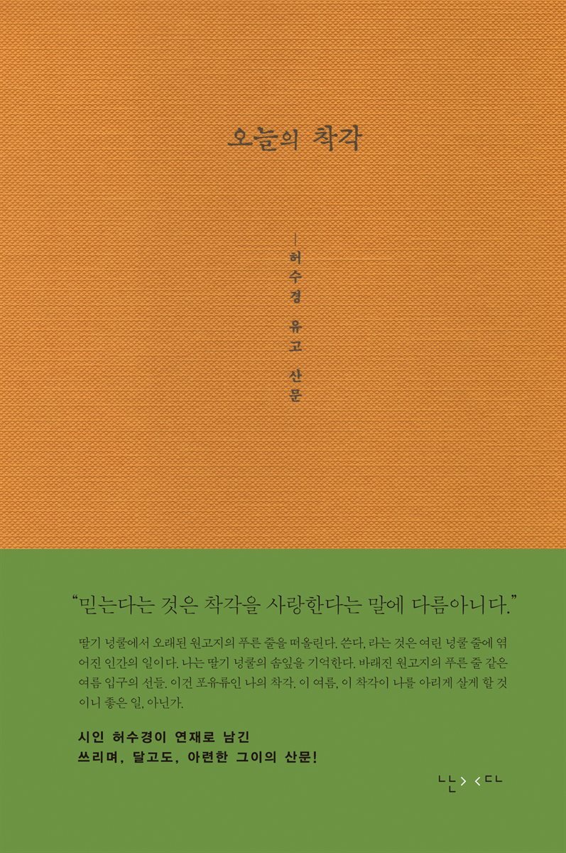 오늘의 착각