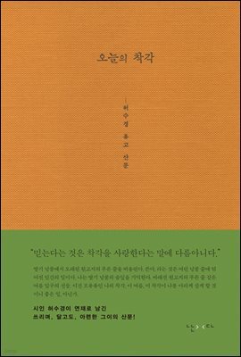 오늘의 착각