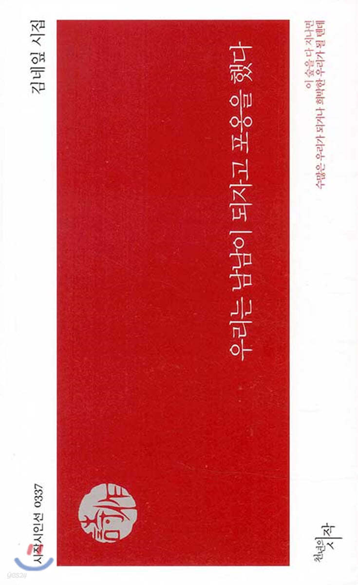 우리는 남남이 되자고 포옹을 했다