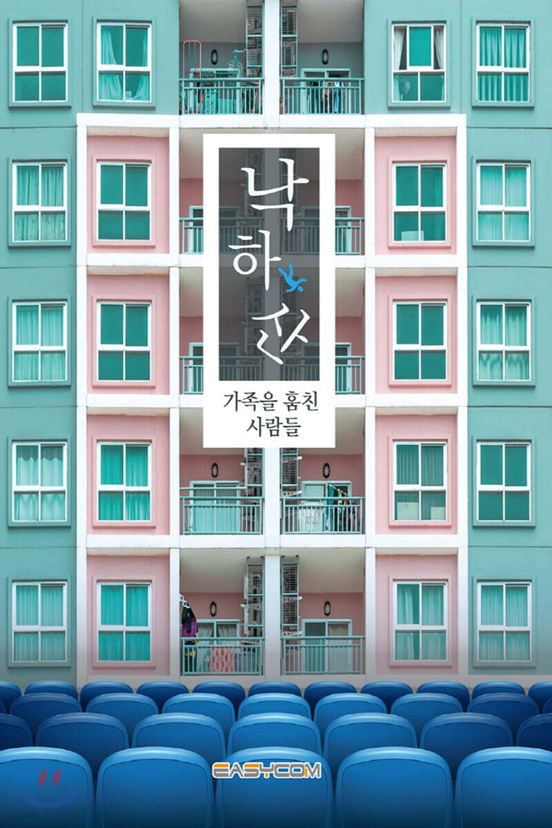 낙하산