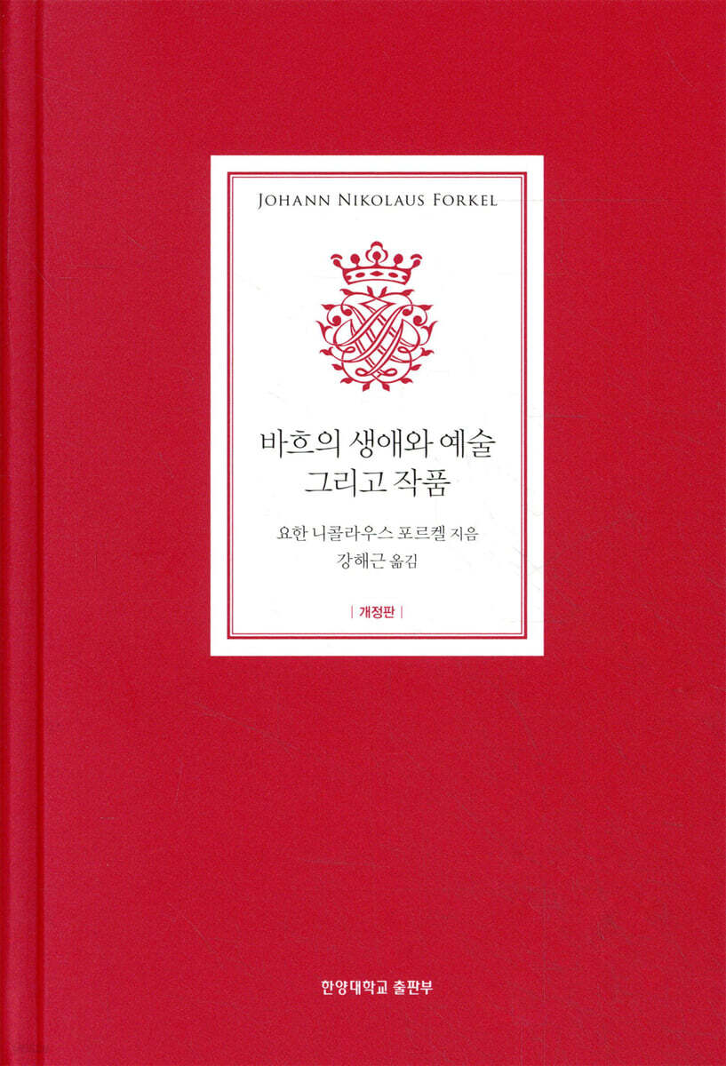 바흐의 생애와 예술 그리고 작품