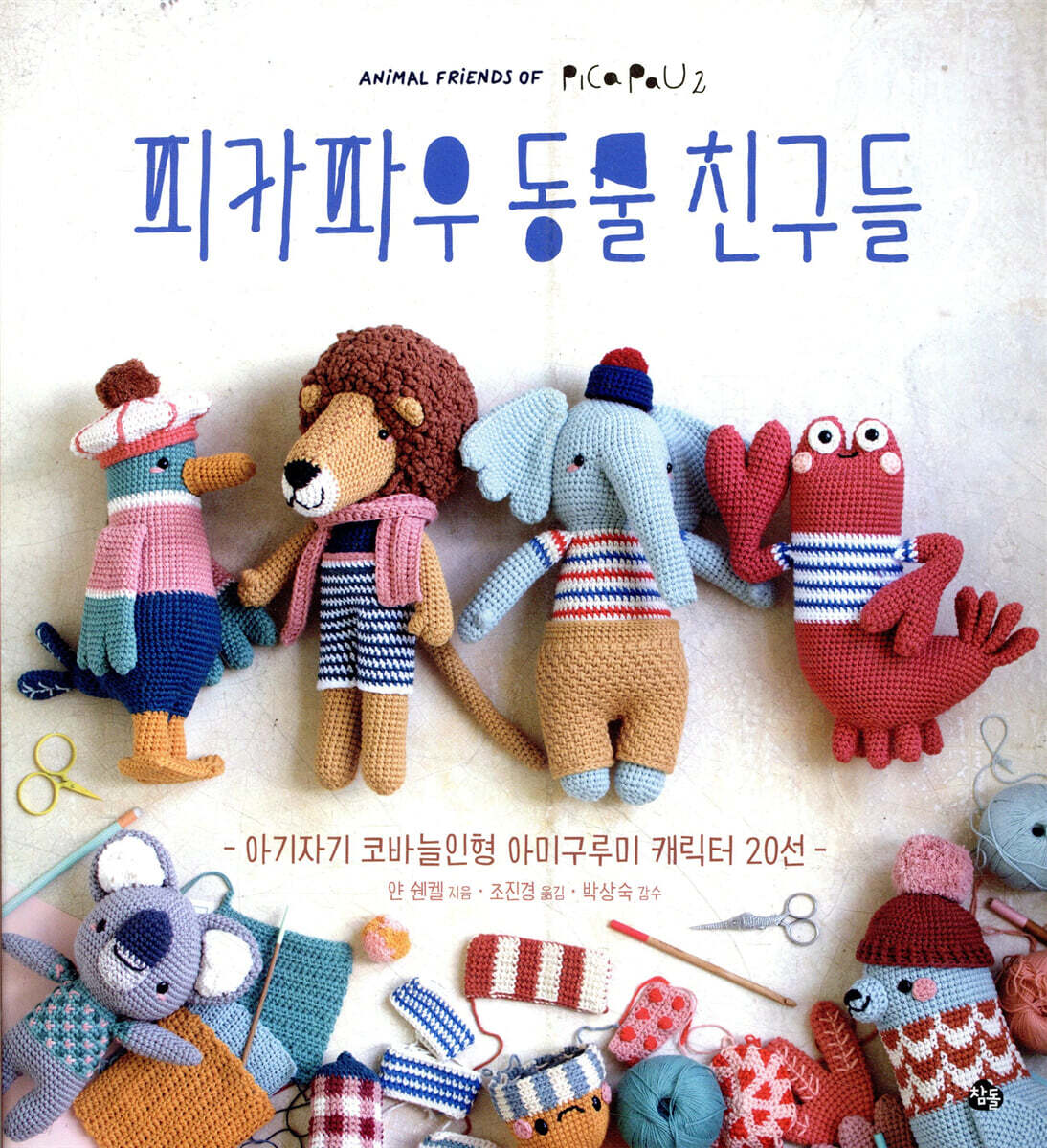 피카파우 동물친구들 2