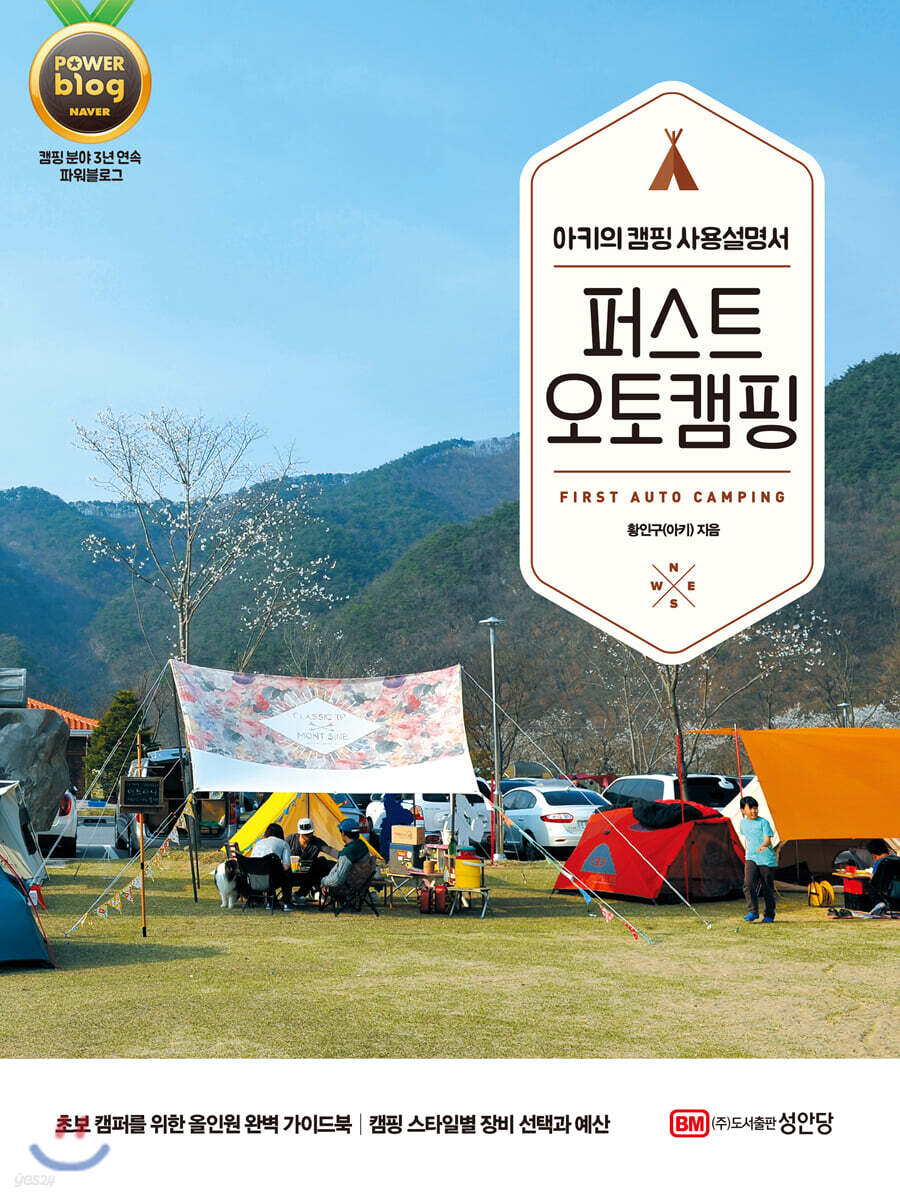 퍼스트 오토캠핑