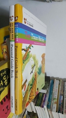 또리 트라움 메르헨 활용 지침서 2권/ Parental Guide Book/ 양장본