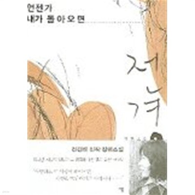 언젠가내가돌아오면(단편)    스테플러처리