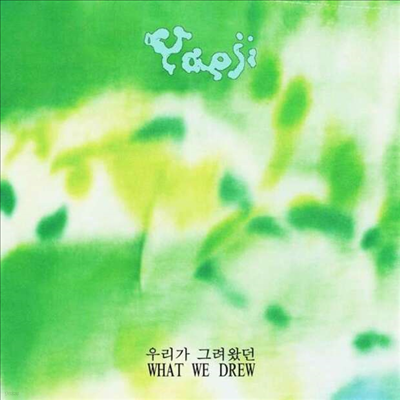 예지,Yaeji — What We Drew 앨범 커버