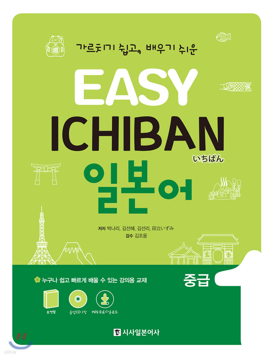 이지 이치방 일본어 중급 1