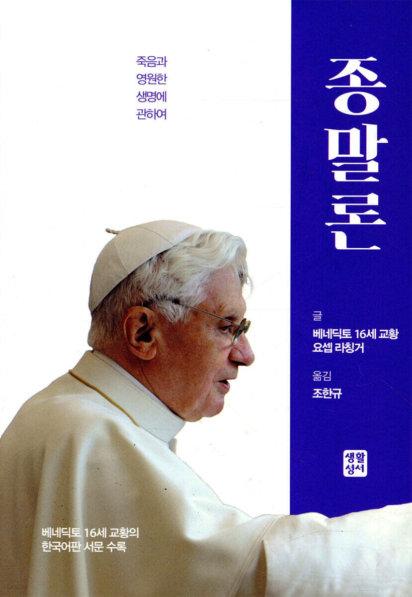 종말론