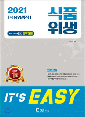 2021 It's easy 식품위생