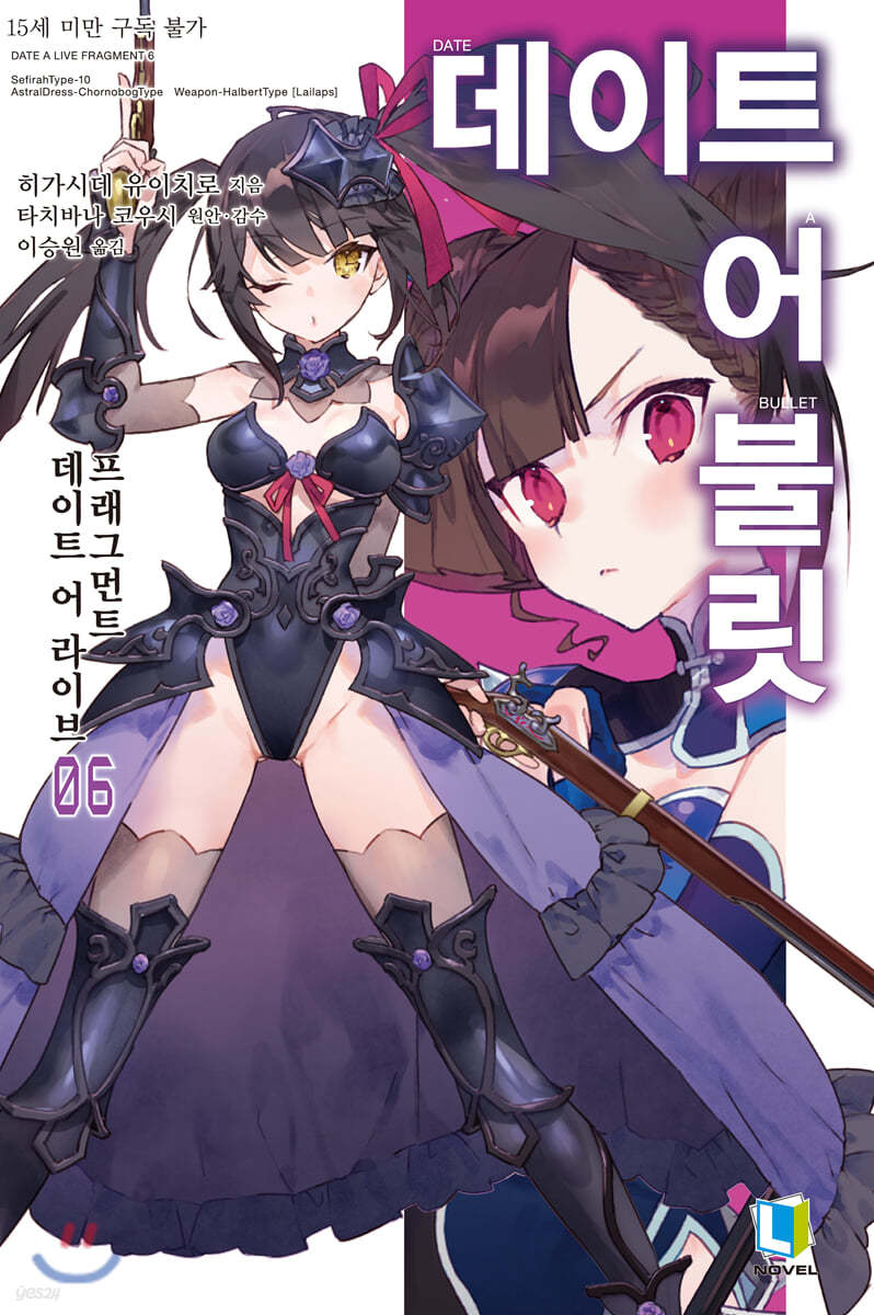데이트 어 불릿 6