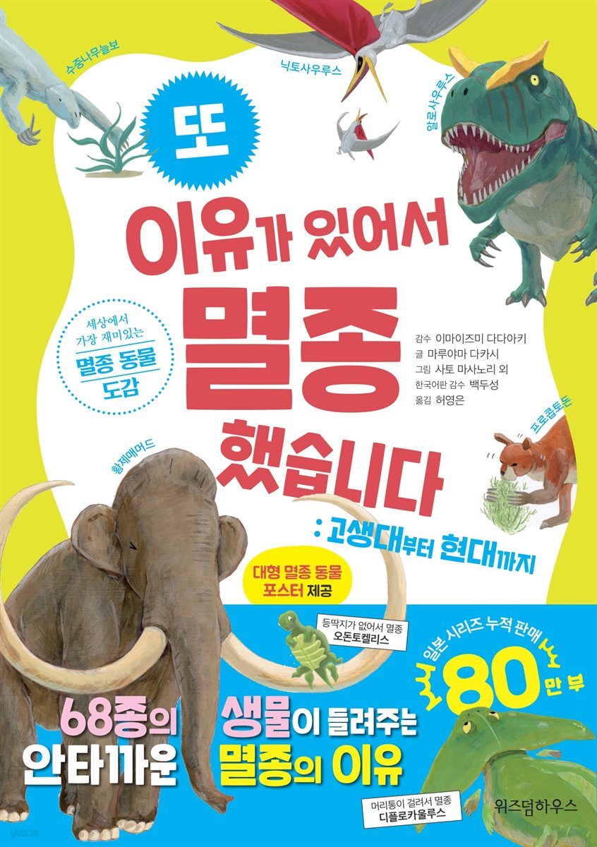 또 이유가 있어서 멸종했습니다 : 고생대에서 현대까지