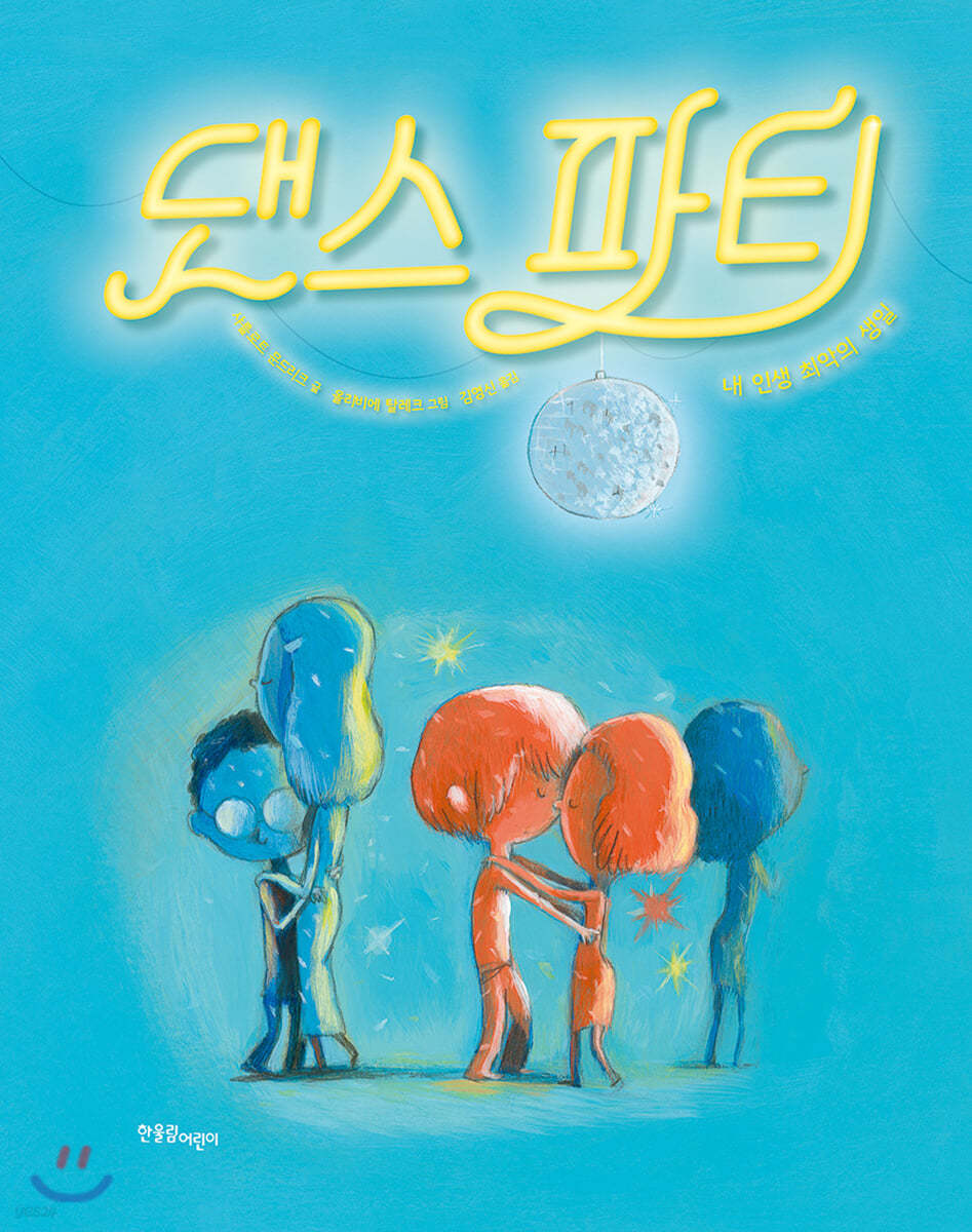 댄스 파티