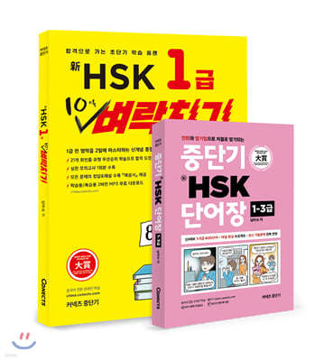 HSK 1 10 ġ + ߴܱ HSK ܾ 1-3