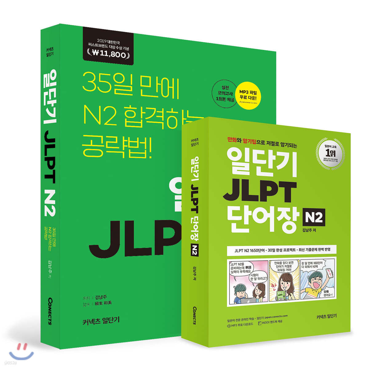 일단기 JLPT N2 + 단어장