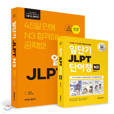 ϴܱ JLPT N3 + ܾ