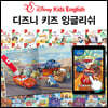  Ű ױ۸ (Disney Kids English)