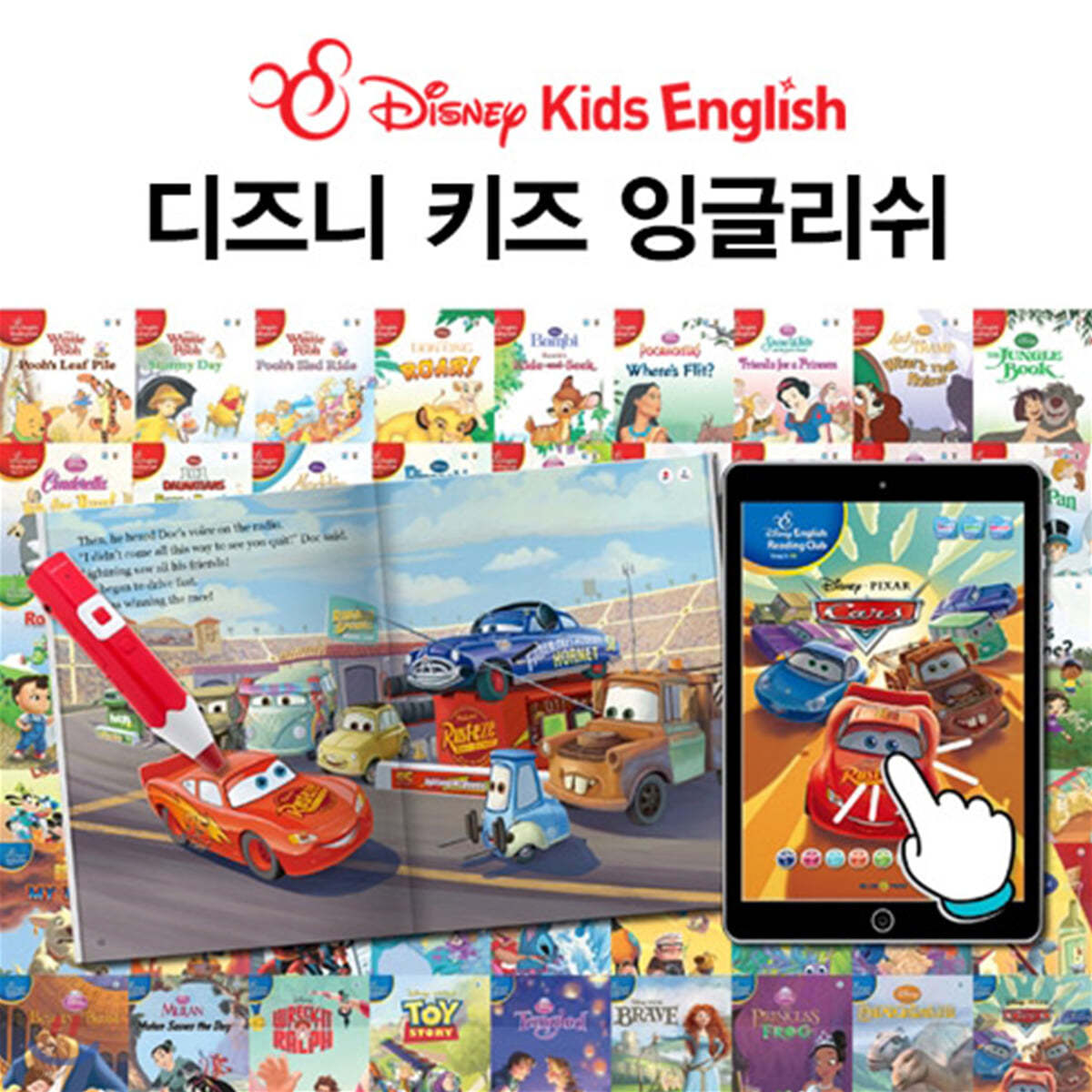 디즈니 키즈 잉글리쉬 (Disney Kids English)