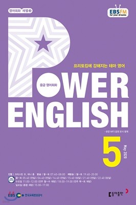 [ȣ50%Ư]EBS  Power English 5ȣ(2020)